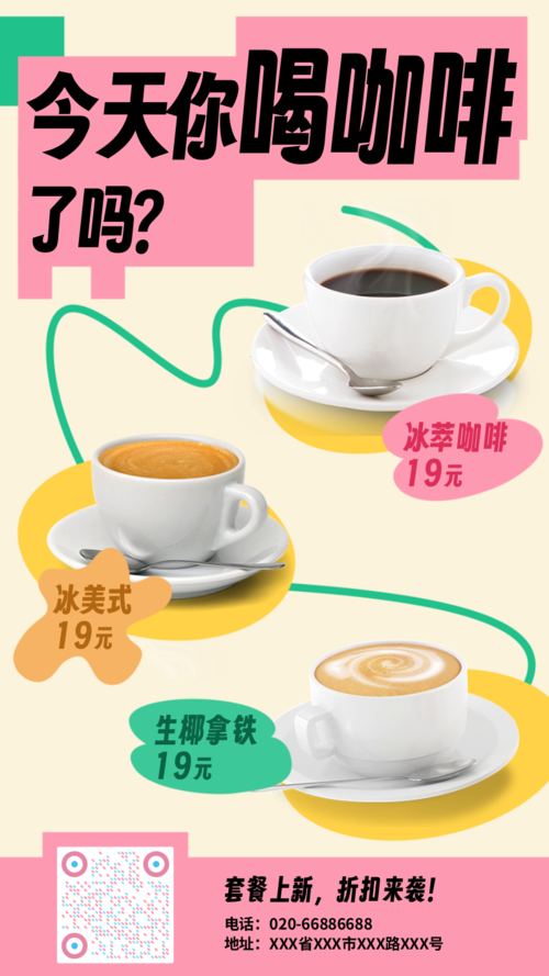 几何风咖啡馆活动营销手机海报