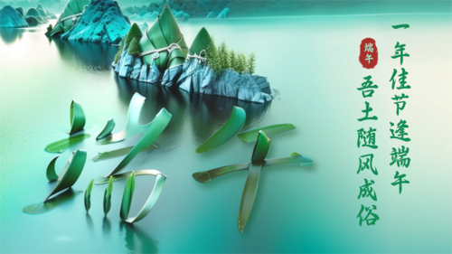 创意合成风端午节祝福横版海报