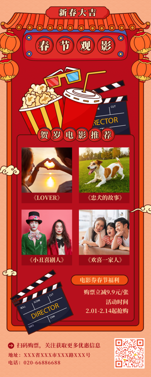 中国风描边贺岁档电影推荐活动促销长图海报