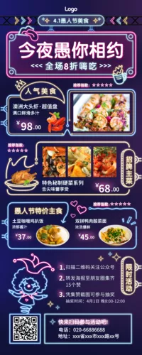 霓虹灯风愚人节餐饮营销长图