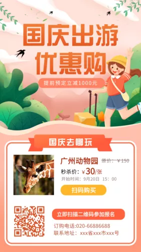 手绘风国庆旅游出行促销手机海报