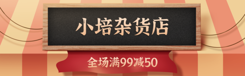 插画风杂货店杂货铺活动促销PC端banner