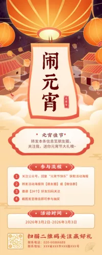 手绘风元宵节营销海报长图海报