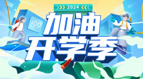 手绘3d场景开学季培训招生课程封面