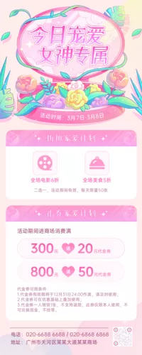 清新风妇女节活动促销长图海报