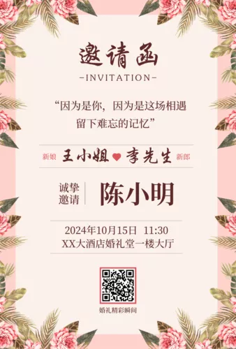 简约粉色婚礼邀请函
