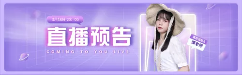酸性风女王节美妆直播预告PC端banner