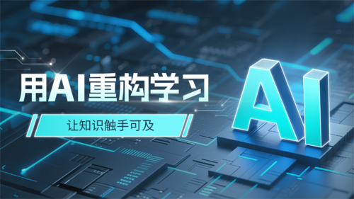 3D科技风AI培训教育宣传横版海报