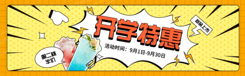 漫画风奶茶开学促销活动宣传PC端banner