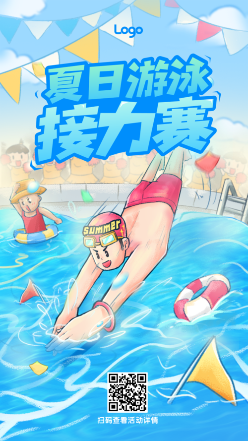 插画风夏日游泳接力赛活动促销手机海报