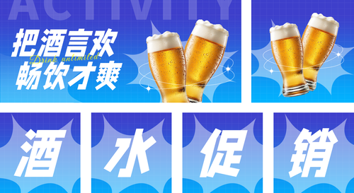 酸性风酒水促销宣传公众号推送套装