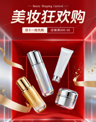 3D电商美妆护肤营销宣传移动端竖版海报