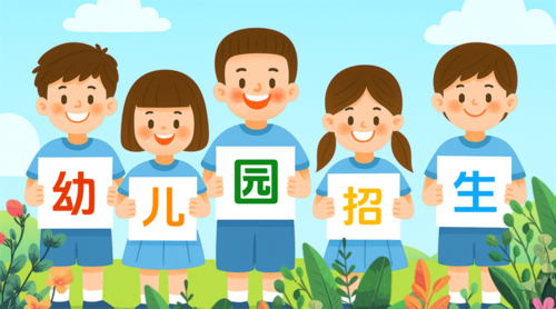 插画风幼儿园招生横版图文配图