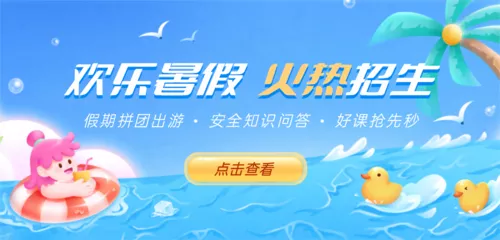 插画风暑假招生宣传移动端横幅