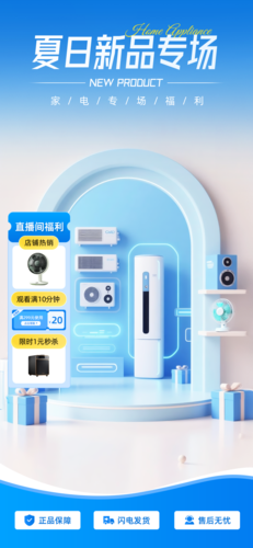 蓝色简约风家电直播间装修竖版直播背景