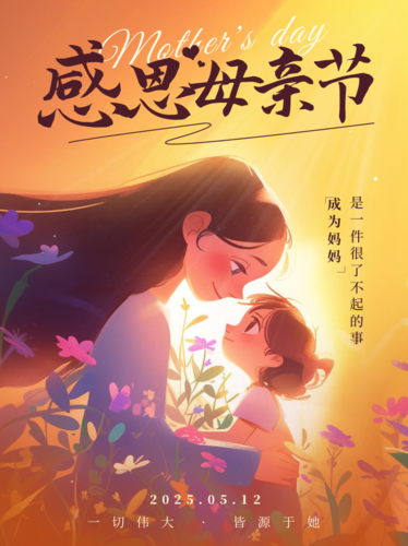 手绘风母亲节祝福海报小红书配图