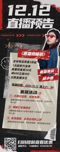 潮流拼贴风双十二直播预告促销优惠活动长图海报