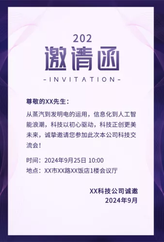 商务科技风活动邀请函