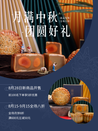 中式简约国风文艺现代中秋月饼宣传促销小红书配图
