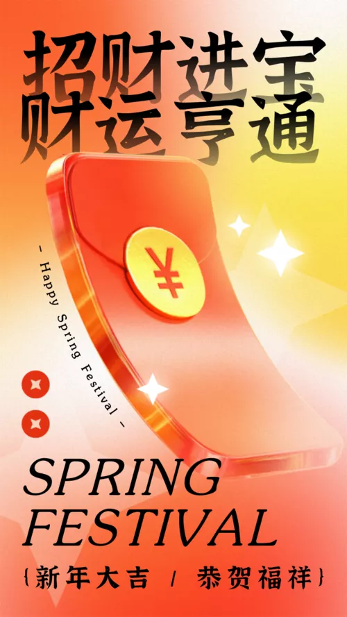 喜气洋洋春节祝福问候手机海报