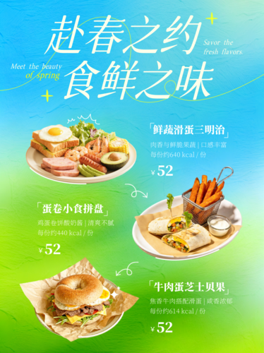 弥散风春日促销宣传小红书配图