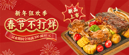 中国风餐饮美食中餐厅春节福利放送公众号套装首图