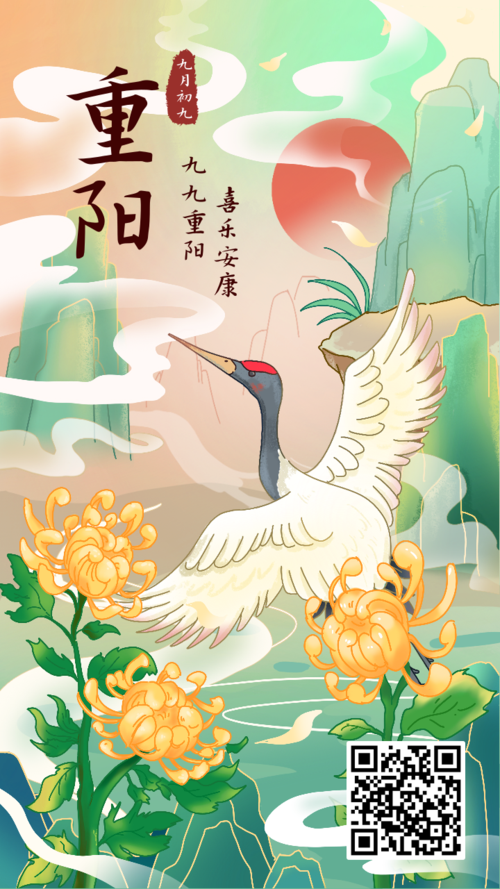 手绘中国风重阳节祝福问候手机海报