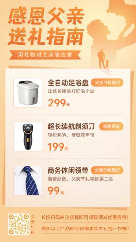 简约风父亲节礼物清单手机海报