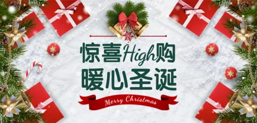 写实风圣诞节平安夜福利活动营销移动端banner