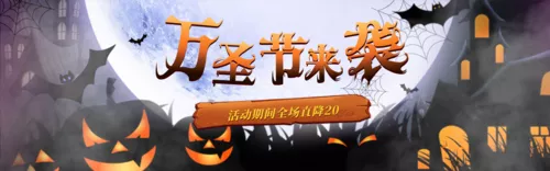惊悚暗黑万圣节通用电商PC端banner