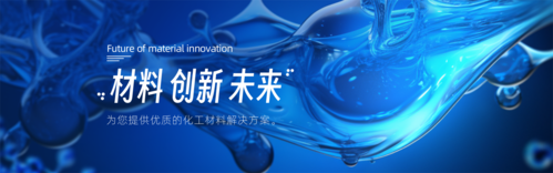 蓝色科技创新化工材料行业宣传PC端横幅