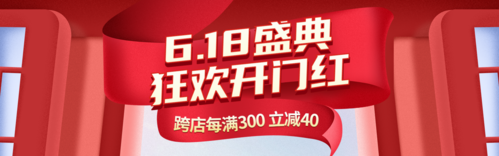 红色618电商活动促销美妆护肤PC端banner