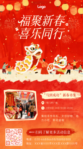 插画风新年活动宣传手机海报