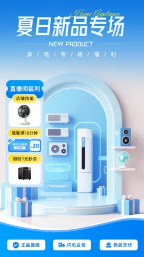 蓝色简约风家电直播间装修手机海报