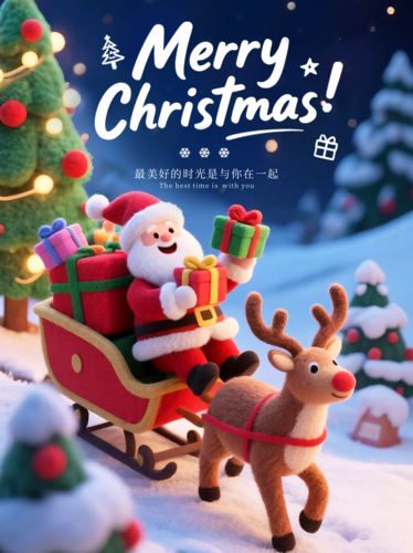 毛毡风圣诞节祝福小红书配图