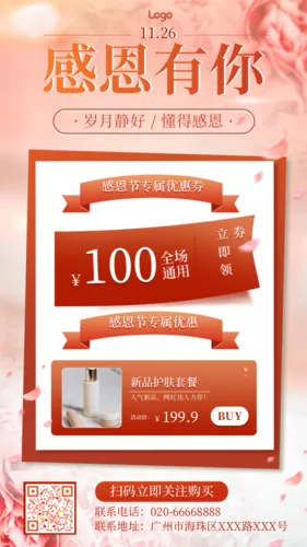 简约图文感恩节回馈用户促销优惠活动手机海报