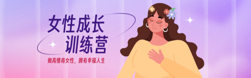 插画风女性成长训练营PC端横幅