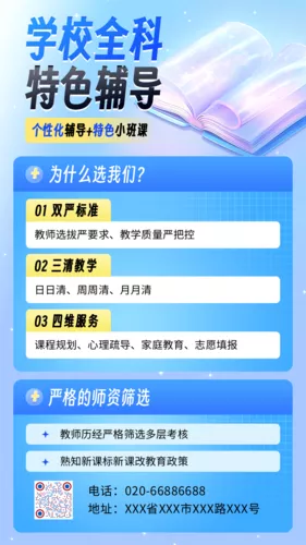 3D风秋季班招生手机海报