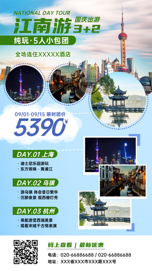图文国庆旅游出行营销宣传手机海报