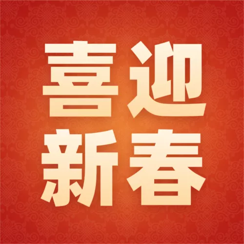 3D风马年祝福宣传公众号推送小图