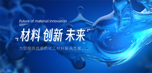 蓝色科技创新化工材料行业宣传移动端横幅