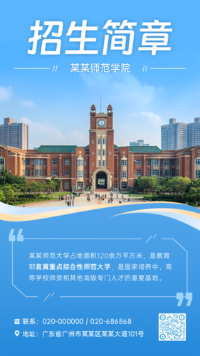 简约风学校招生手机海报