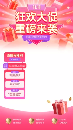 3D风直播间装修手机海报