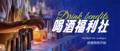 简约图文酒水促销宣传公众号推送首图