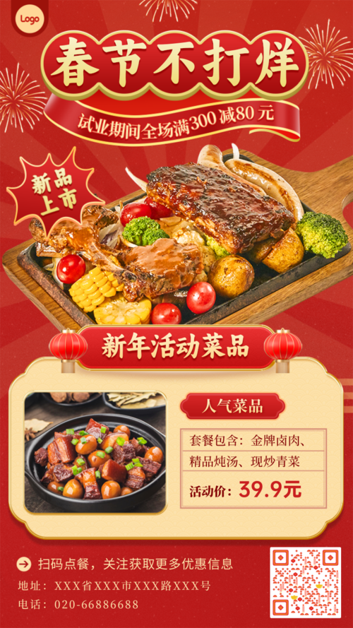 中国风餐饮美食中餐厅春节福利放送手机海报