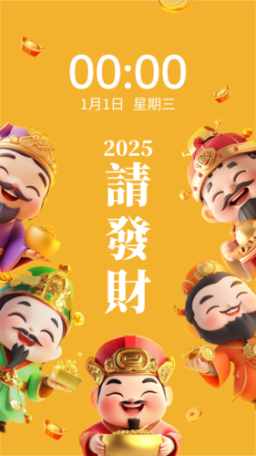 喜庆风3D五路财神祝福宣传手机壁纸