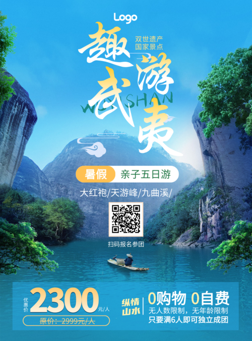 简约图文暑假旅游营销攻略宣传印刷海报