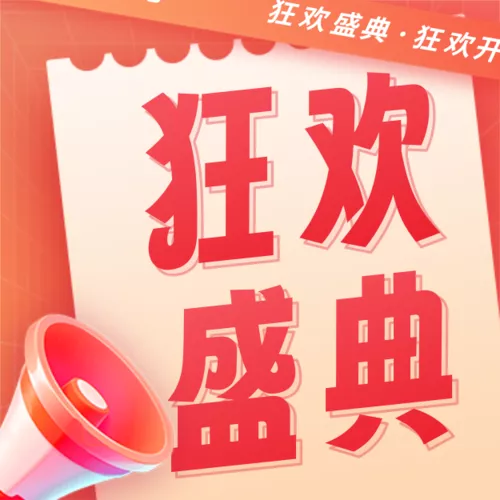 创意3D风通用电商信息促销海报公众号推送小图