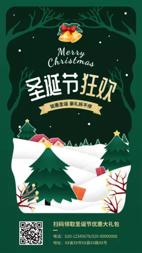 剪纸风圣诞节邀请函手机海报