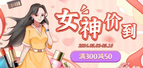 描边风女神节电商促销移动端banner